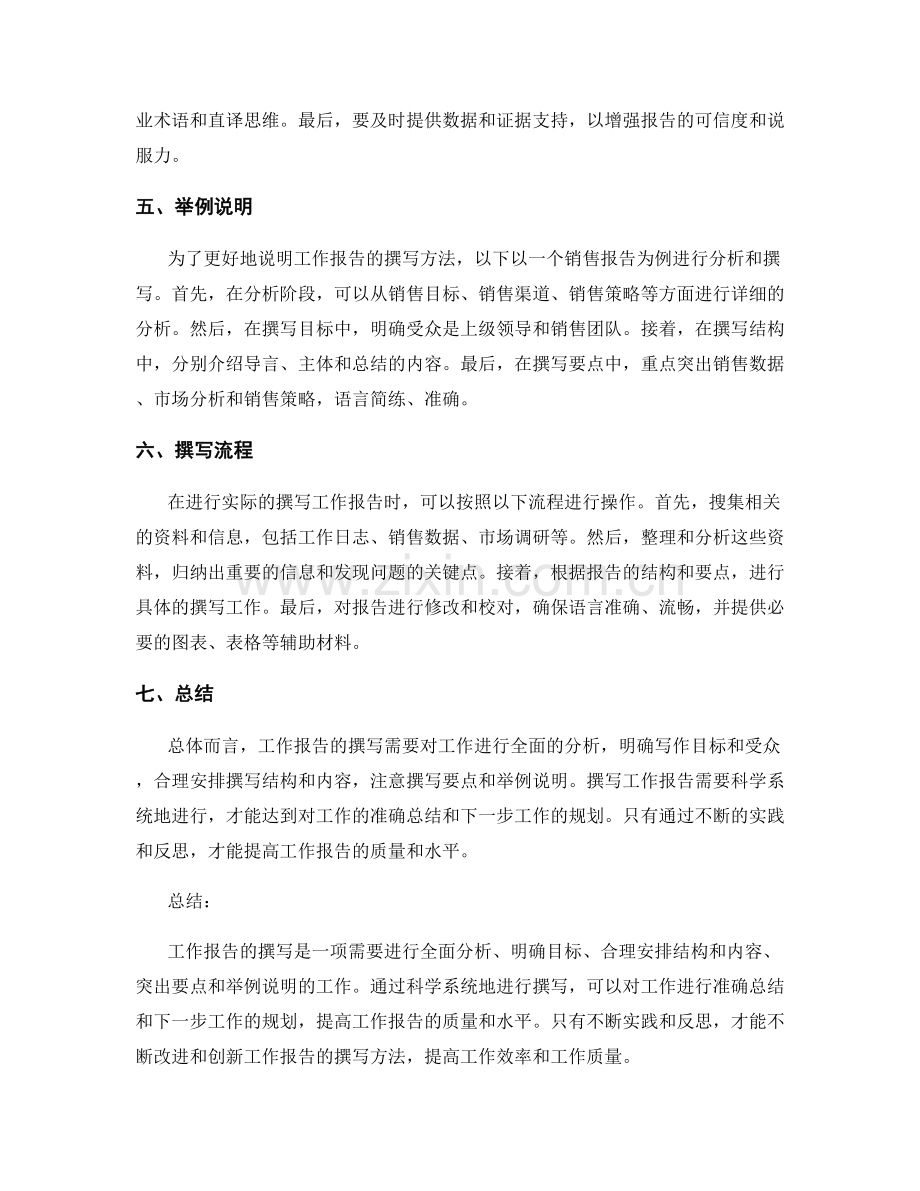 详细分析的工作报告撰写.docx_第2页