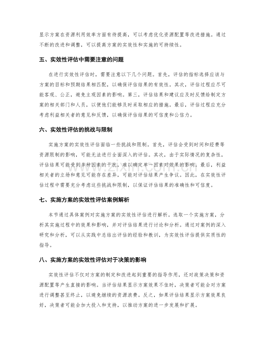 实施方案的实效性评估.docx_第2页