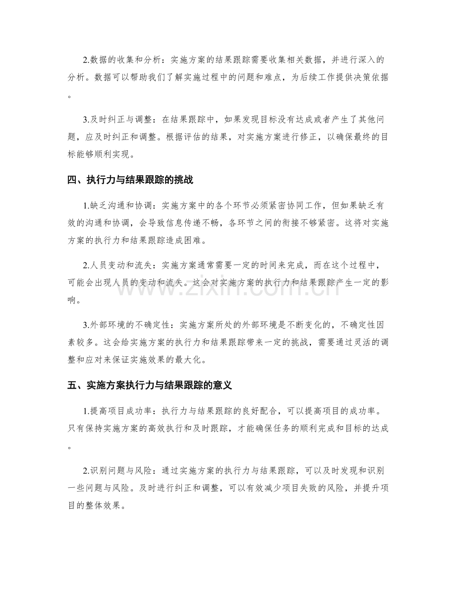 实施方案的执行力与结果跟踪.docx_第2页