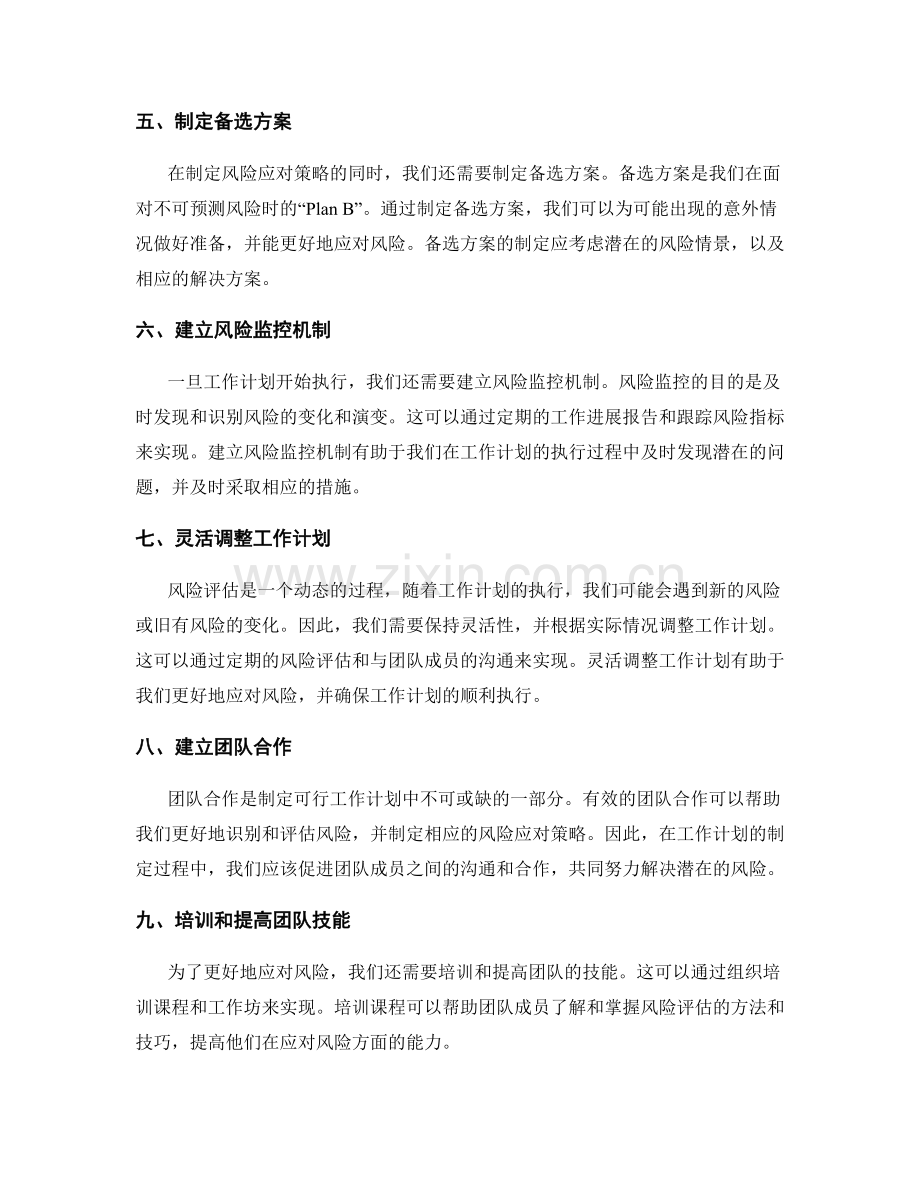 制定可行的工作计划中的风险评估.docx_第2页