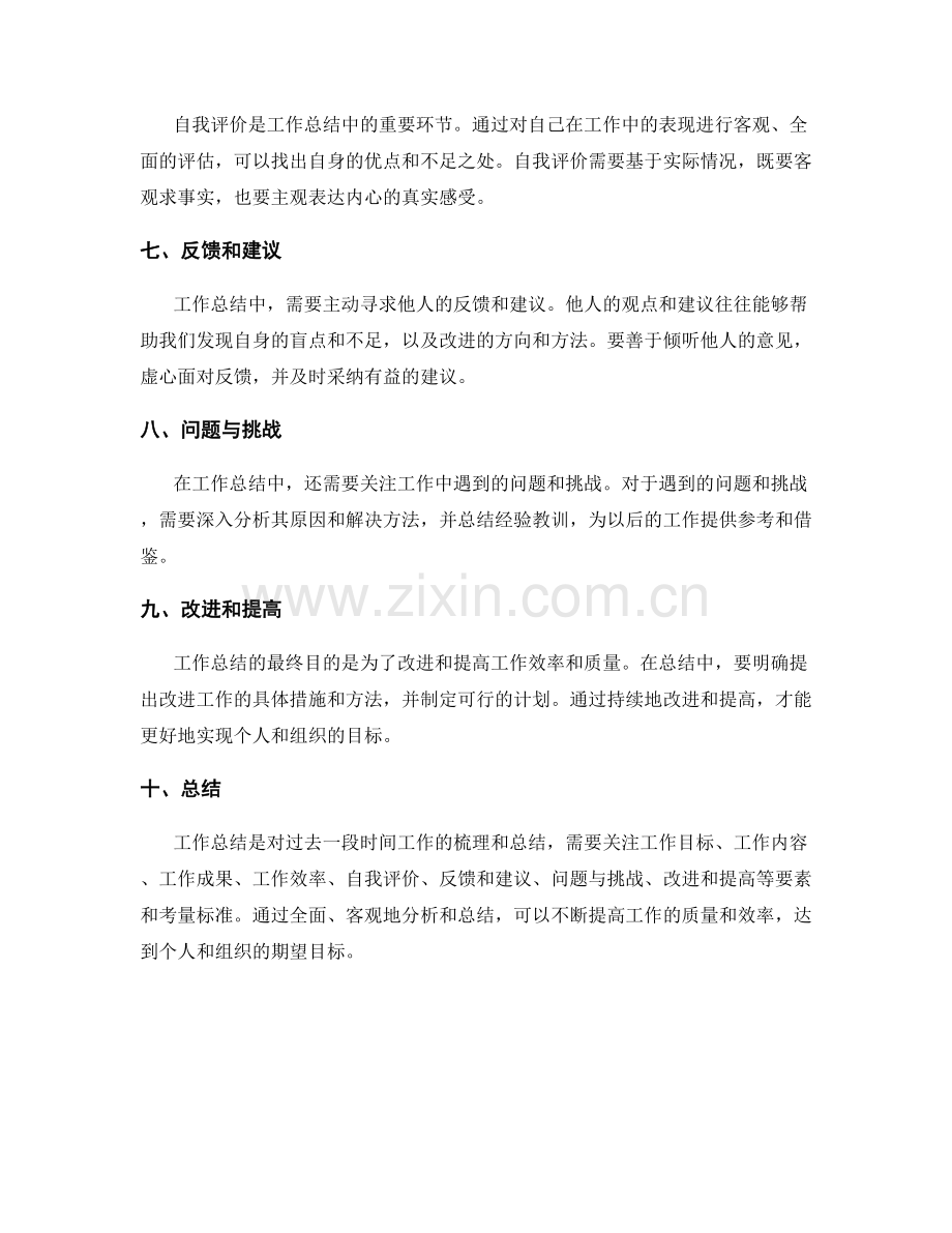 工作总结的要素与考量标准.docx_第2页