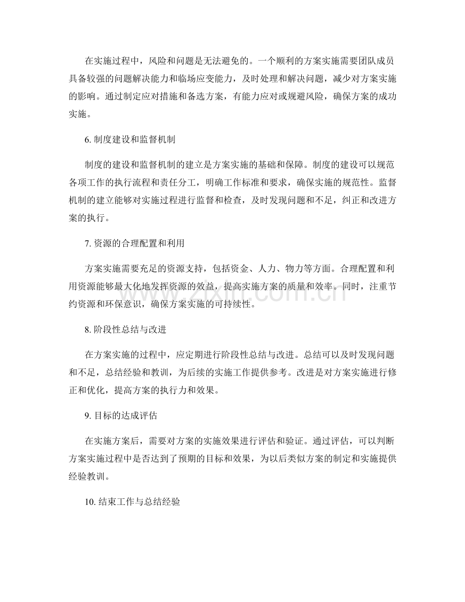 顺利实施方案的重要步骤.docx_第2页