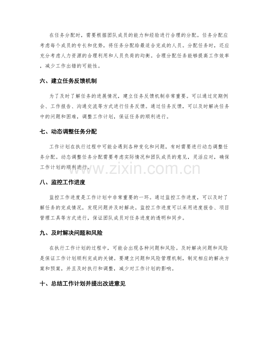 工作计划的关键节点和任务分配.docx_第2页