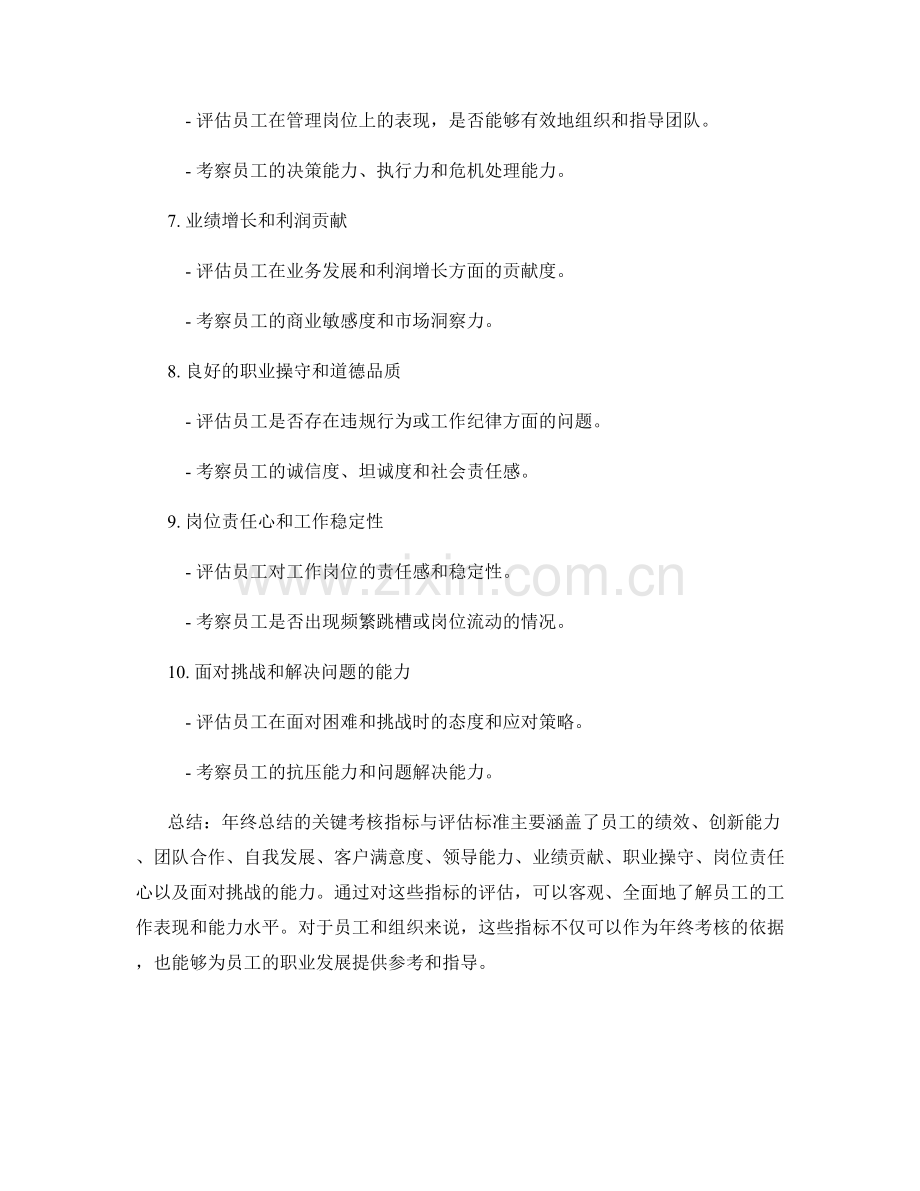 年终总结的关键考核指标与评估标准.docx_第2页