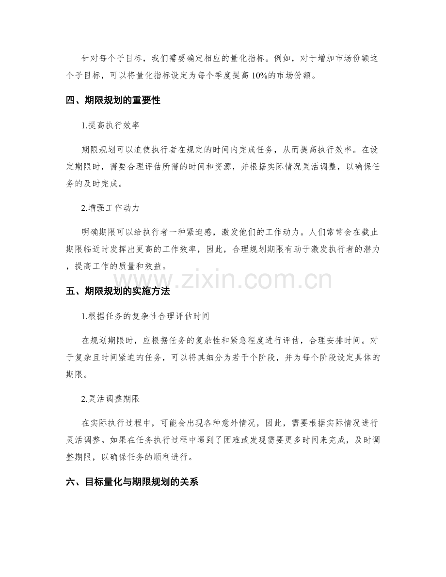 策划方案的目标量化及期限规划.docx_第2页