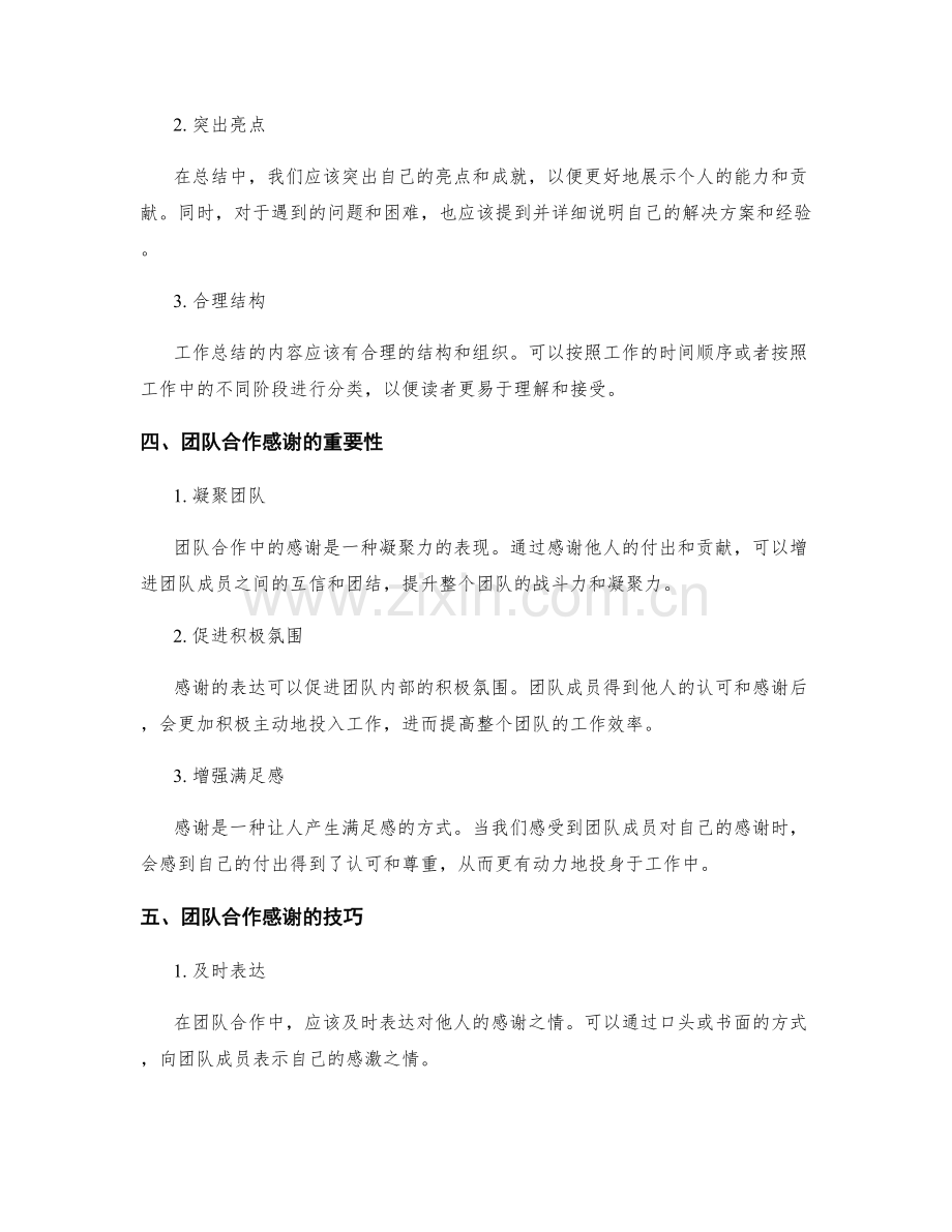 工作总结的成果呈现与团队合作感谢的技巧.docx_第2页