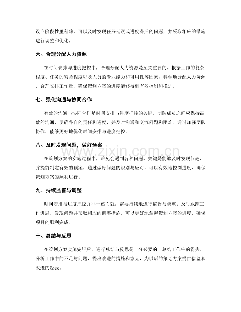 策划方案的时间安排与进度把控.docx_第2页