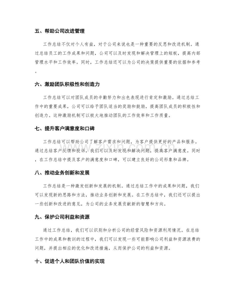 工作总结的重要成果汇总.docx_第2页