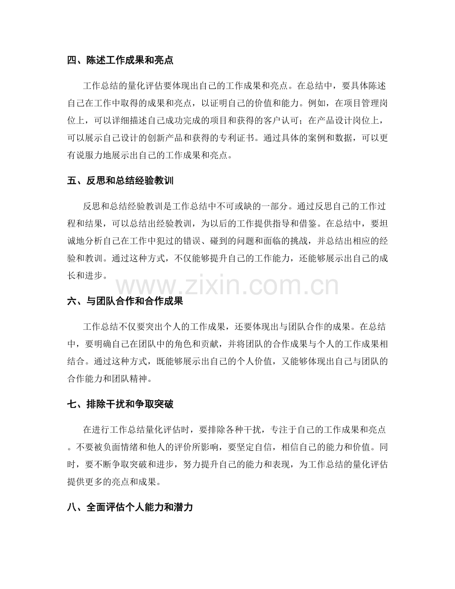 工作总结的量化评估与展示.docx_第2页