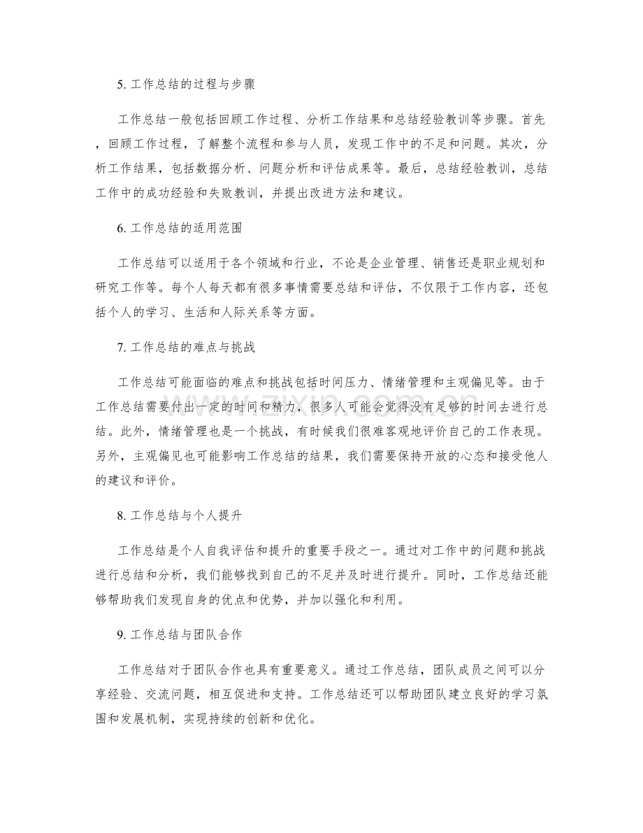 工作总结的重要性与意义解析.docx_第2页