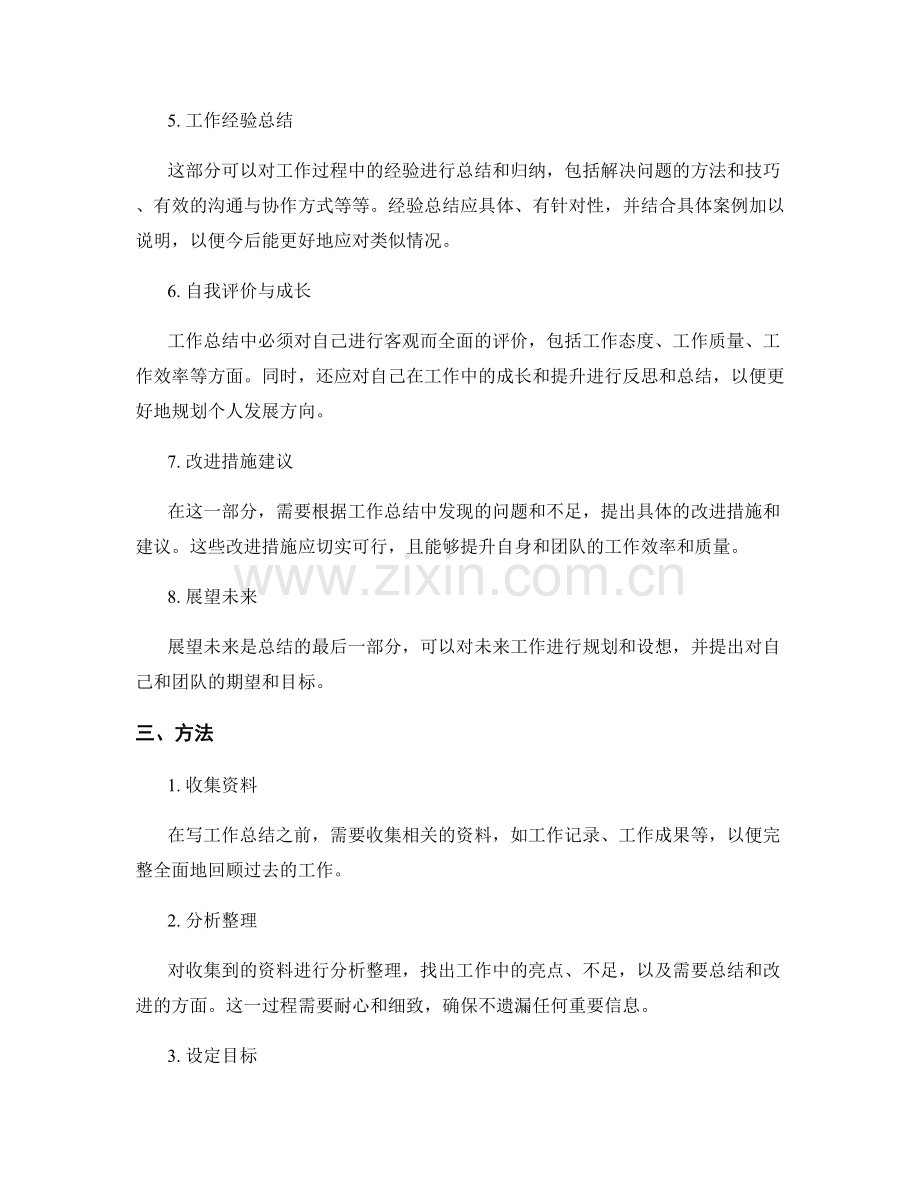 工作总结的结构与方法解析.docx_第2页