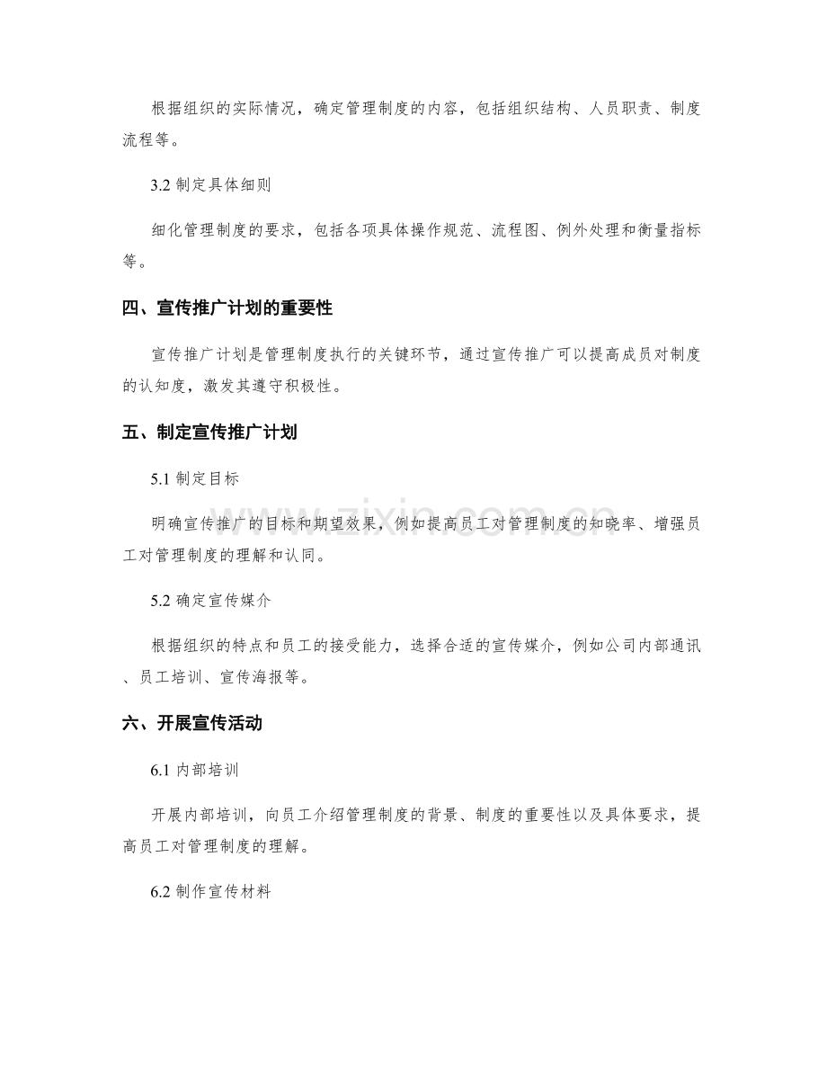 管理制度的制定和宣传推广计划.docx_第2页