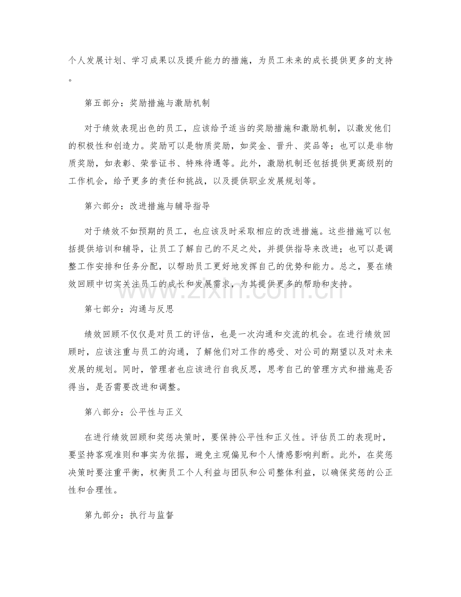 年终总结的绩效回顾与奖惩决策.docx_第2页