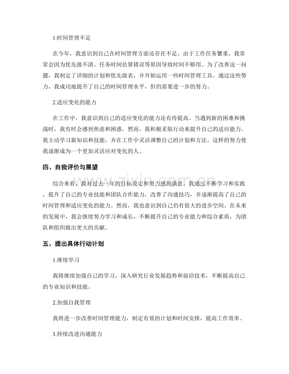 年终总结中的目标达成和自我评价.docx_第2页