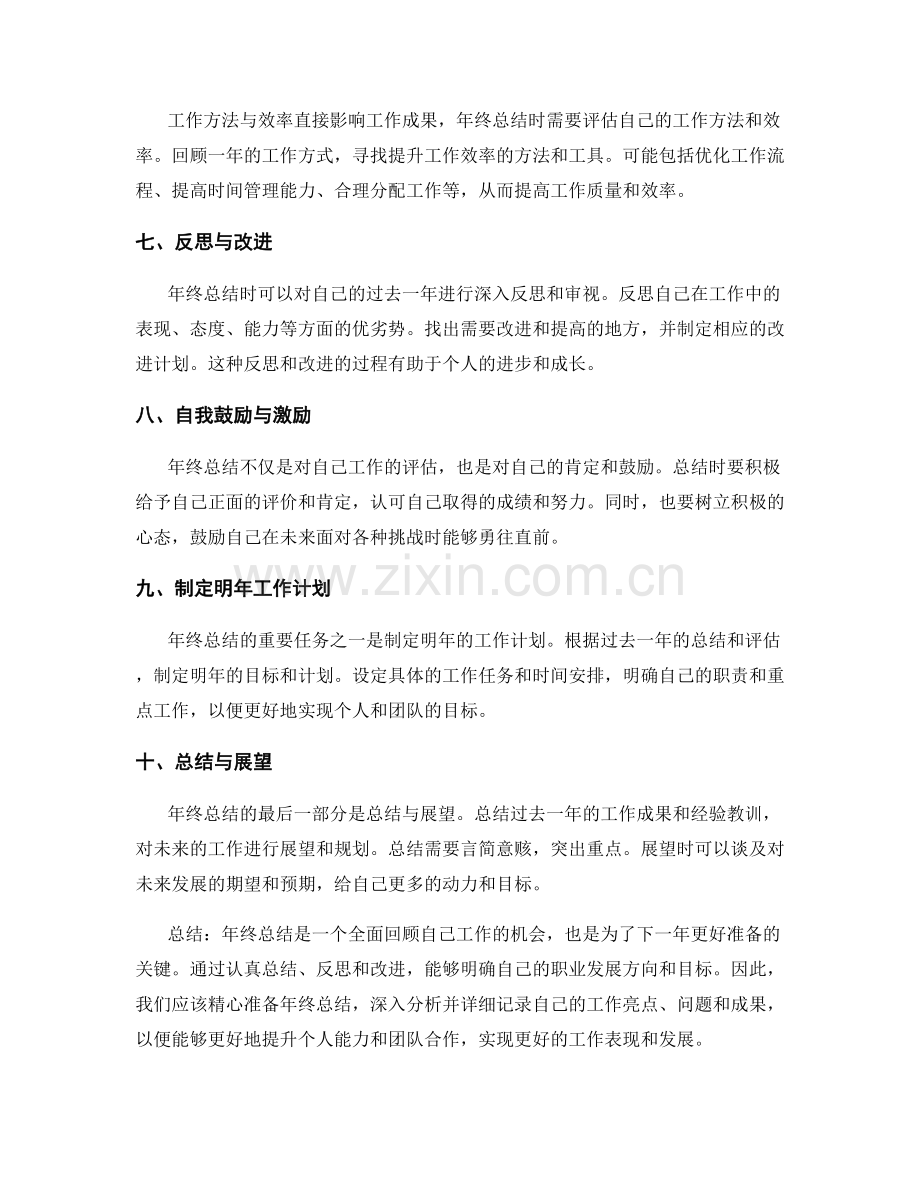 精心准备年终总结的要点.docx_第2页