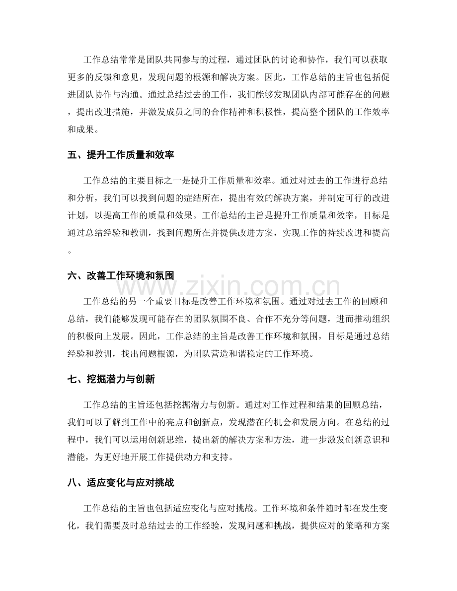 工作总结的主旨与目标的对应关系.docx_第2页