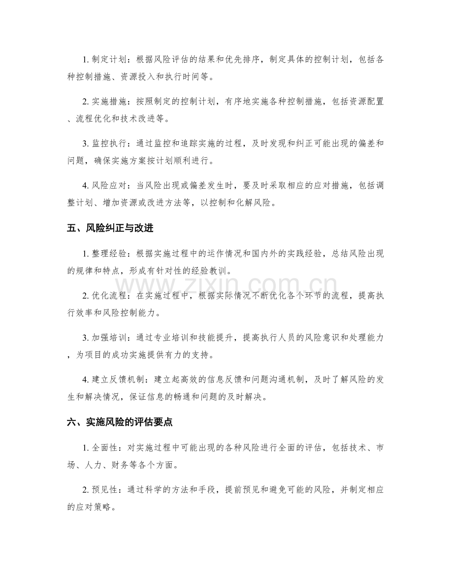 实施方案的风险评估与执行风险.docx_第2页