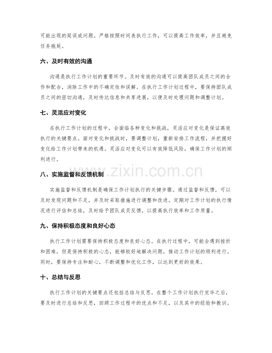 高效有效地执行工作计划的关键要点.docx_第2页