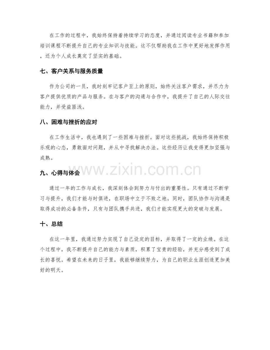 年终总结的重点业绩与个人成长分享.docx_第2页