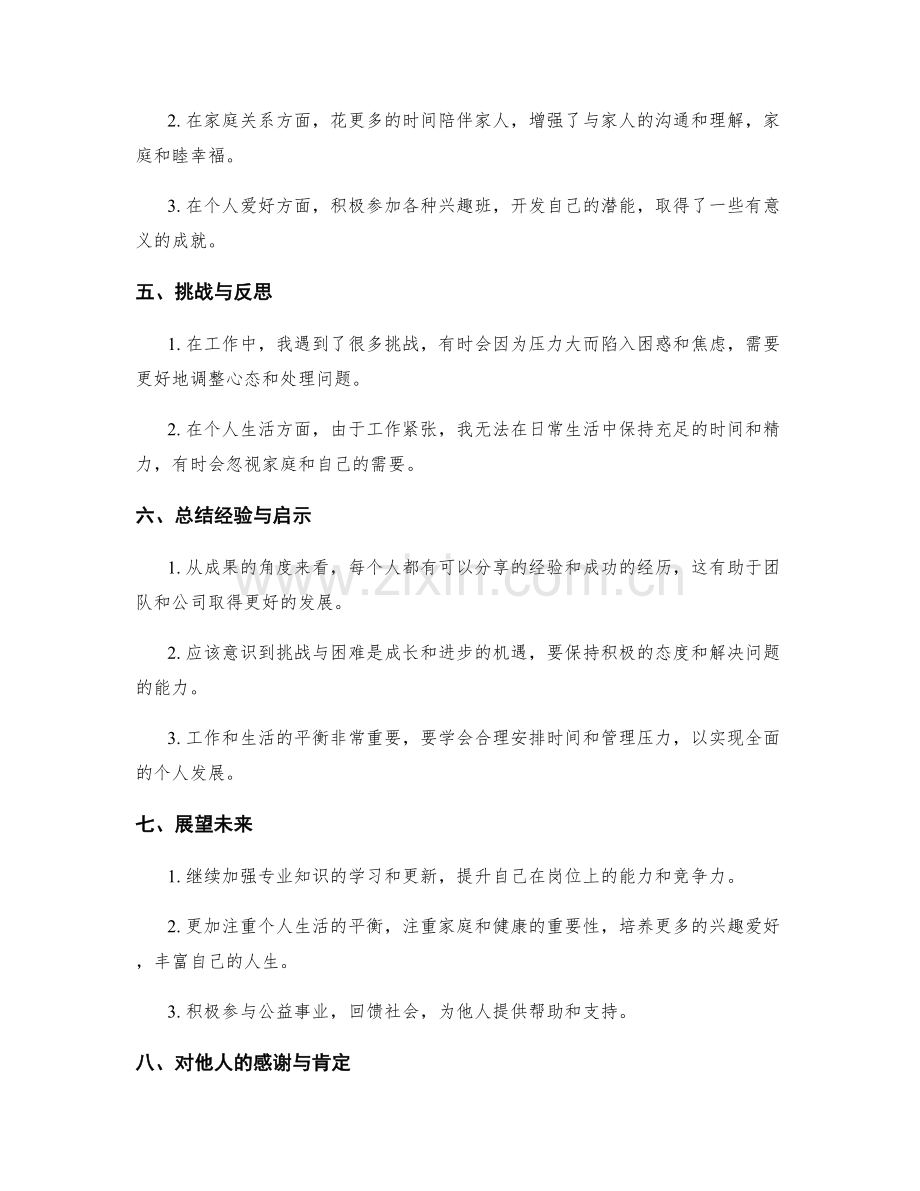 年终总结的精华成果整理.docx_第2页