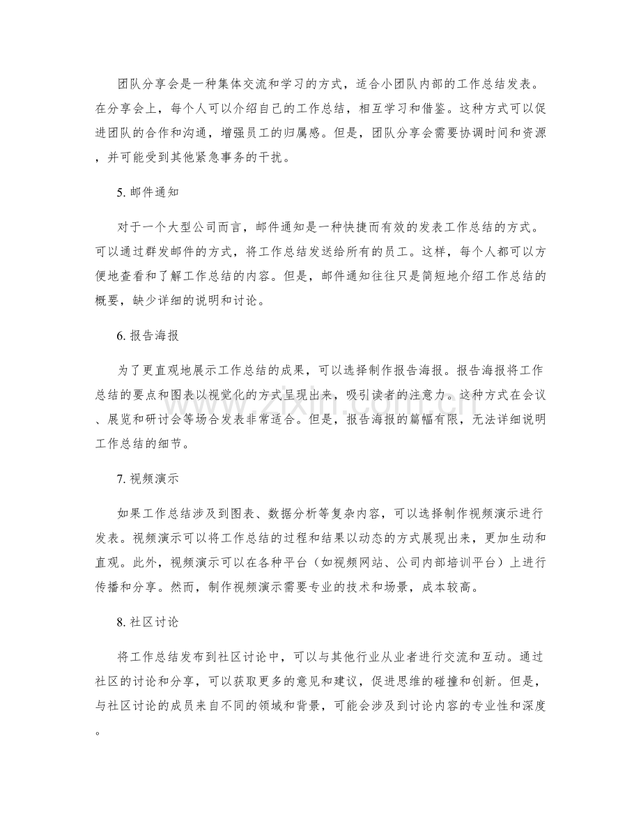 系统整理工作总结的发表方式.docx_第2页