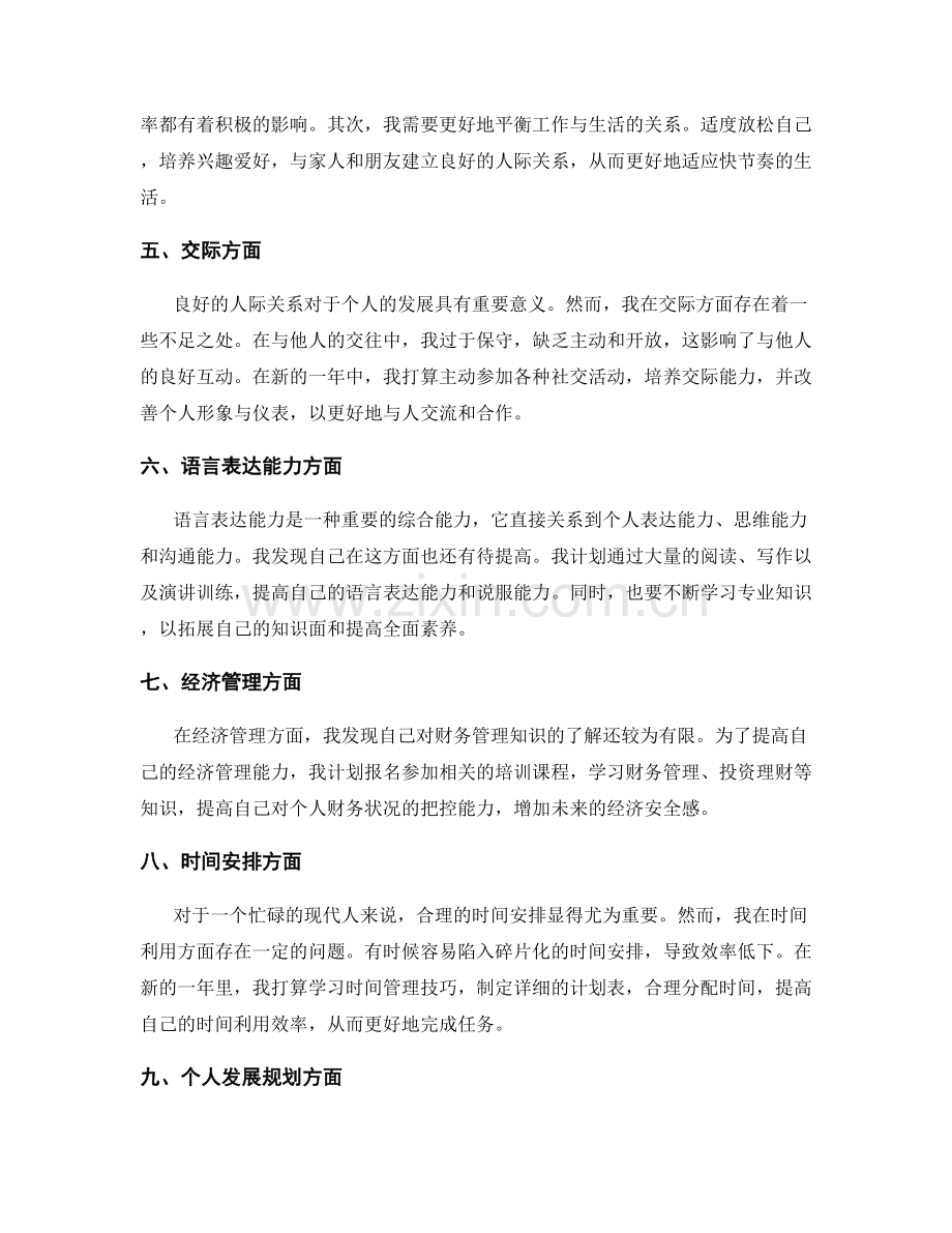 年终总结的反馈与调整建议.docx_第2页