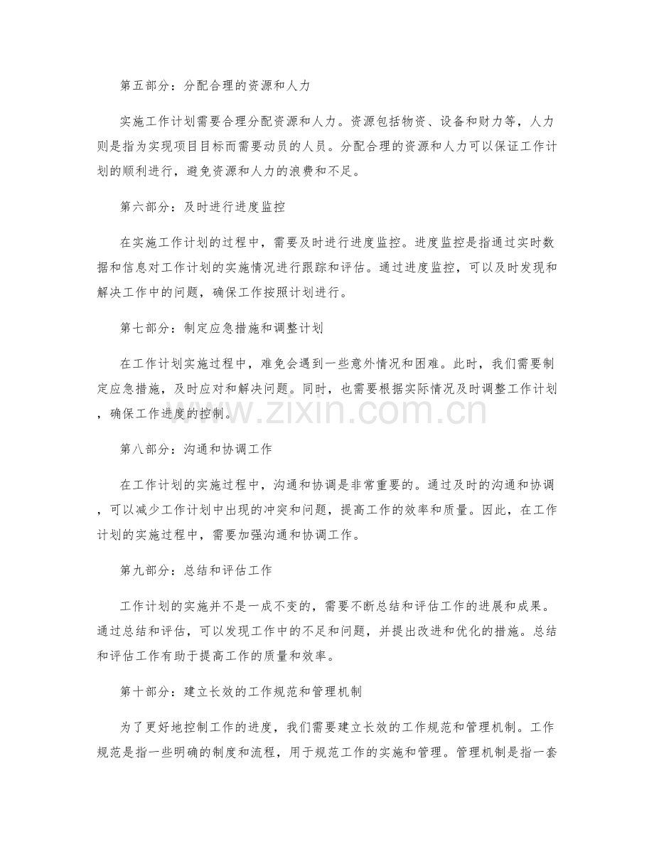 工作计划的关键阶段与进度控制.docx_第2页