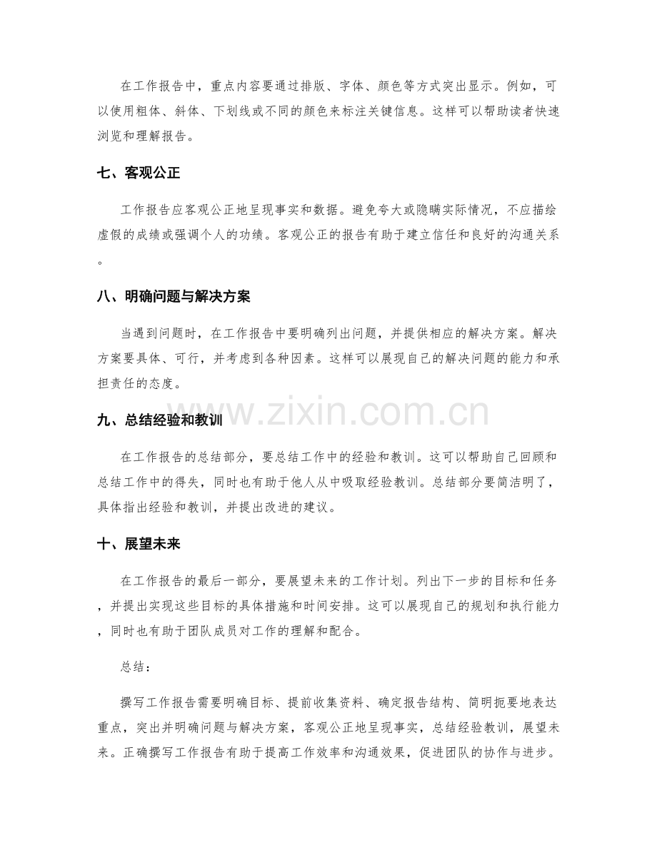 工作报告的撰写技巧与方法指南.docx_第2页