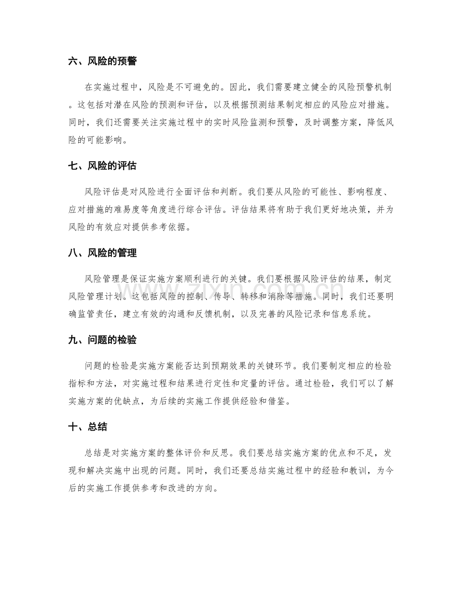 实施方案的问题解决和风险预警.docx_第2页