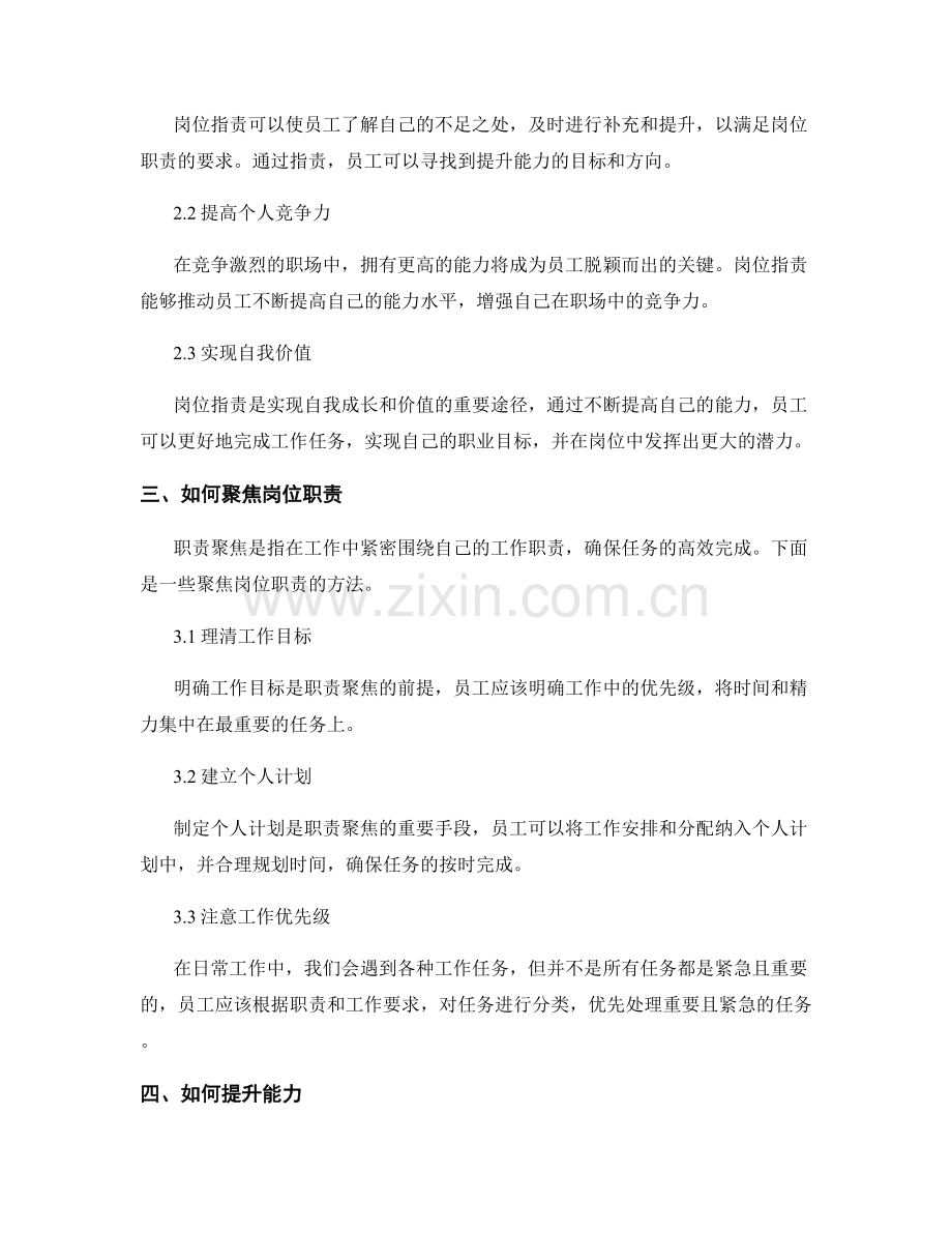 岗位职责的职能聚焦与能力提升.docx_第2页