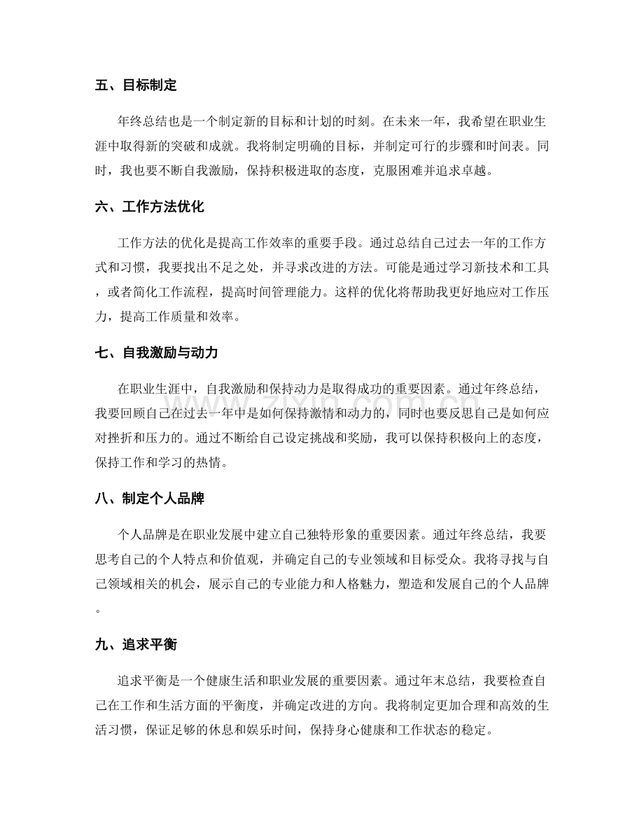 年终总结的战略与目标.docx_第2页