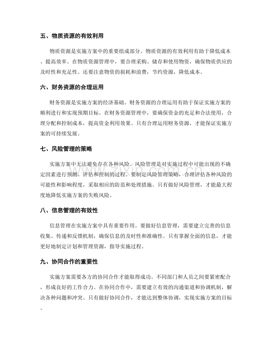 实施方案的计划布局与资源管理.docx_第2页