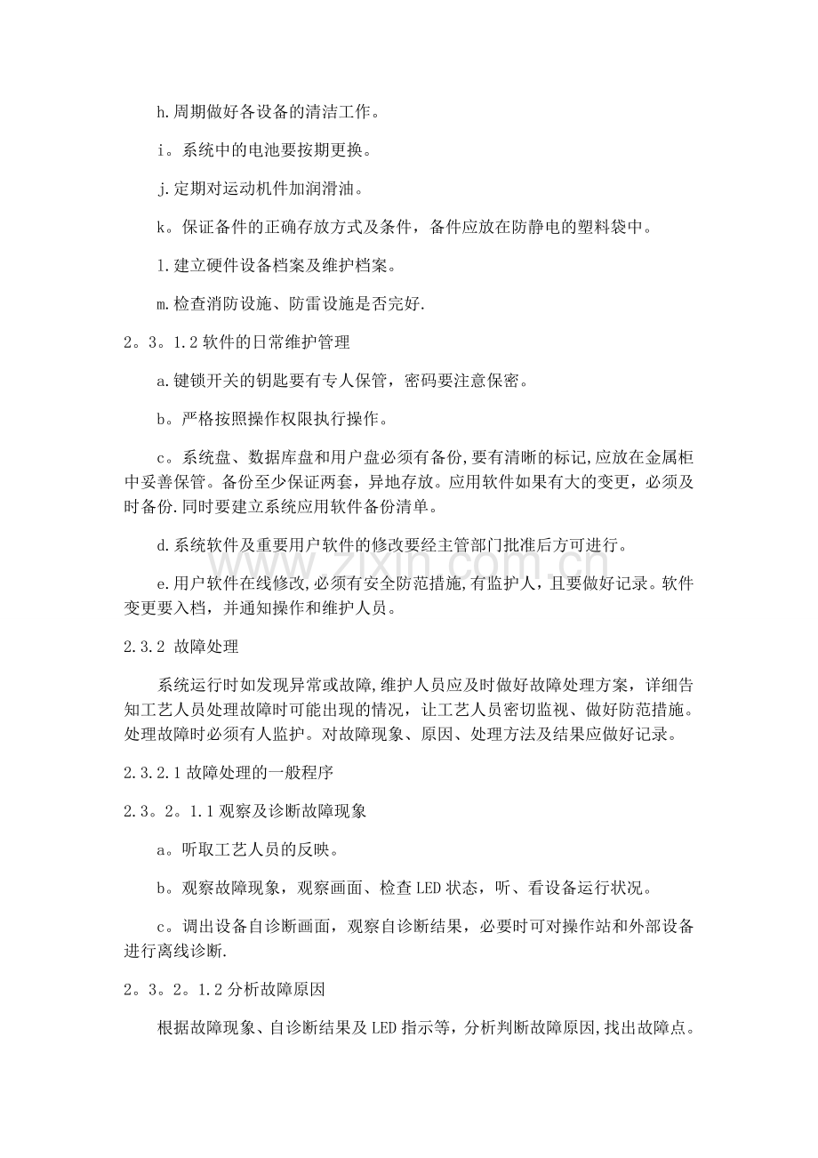 仪表设备维护检修规程(系统).doc_第3页