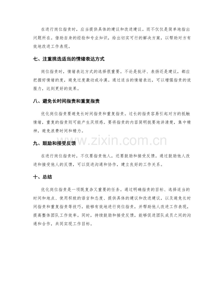 优化岗位职责的关键要点与技巧.docx_第2页