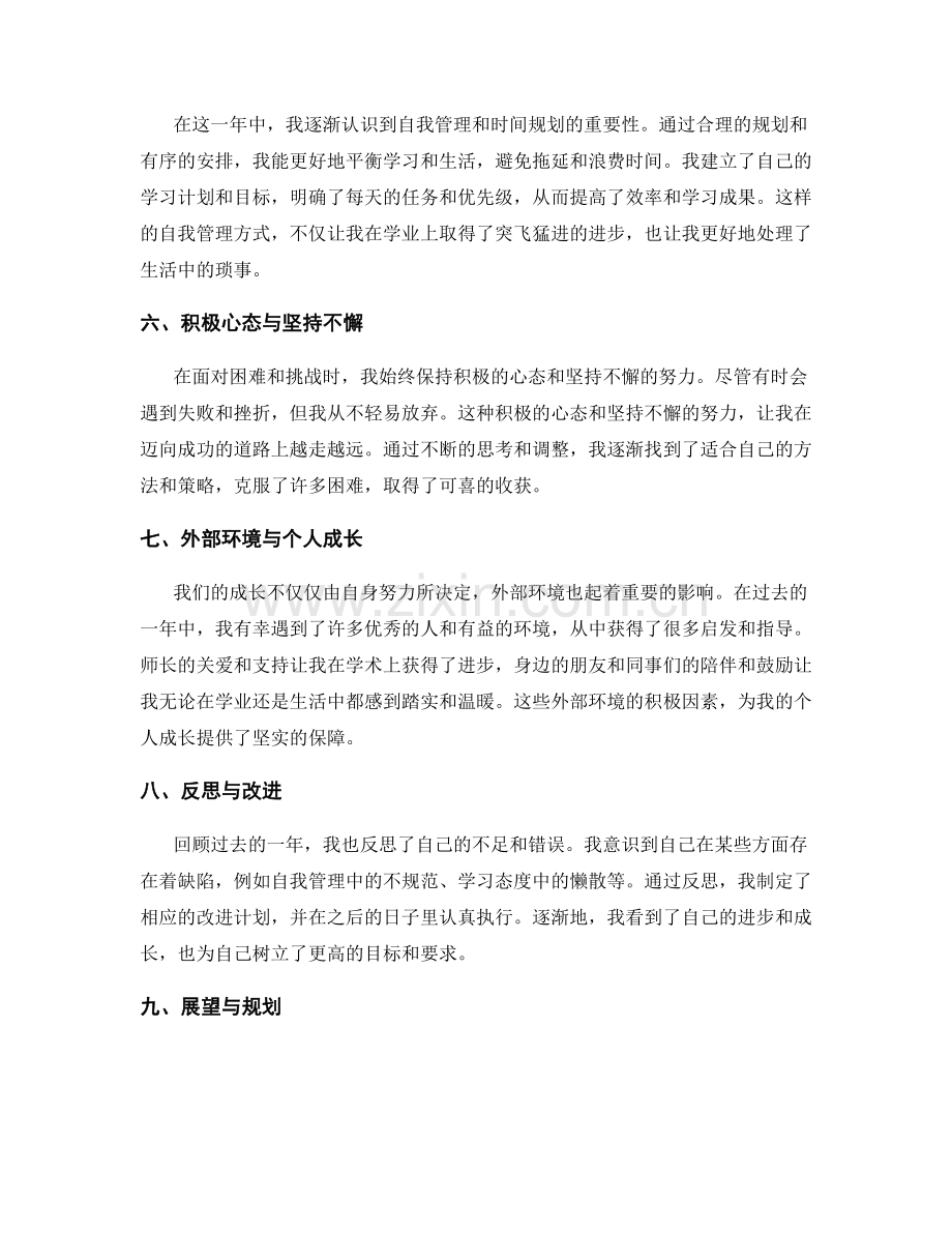 年终总结的个人成长与反思之路.docx_第2页