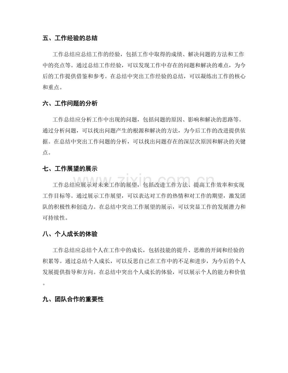 工作总结的重点和观点突出.docx_第2页