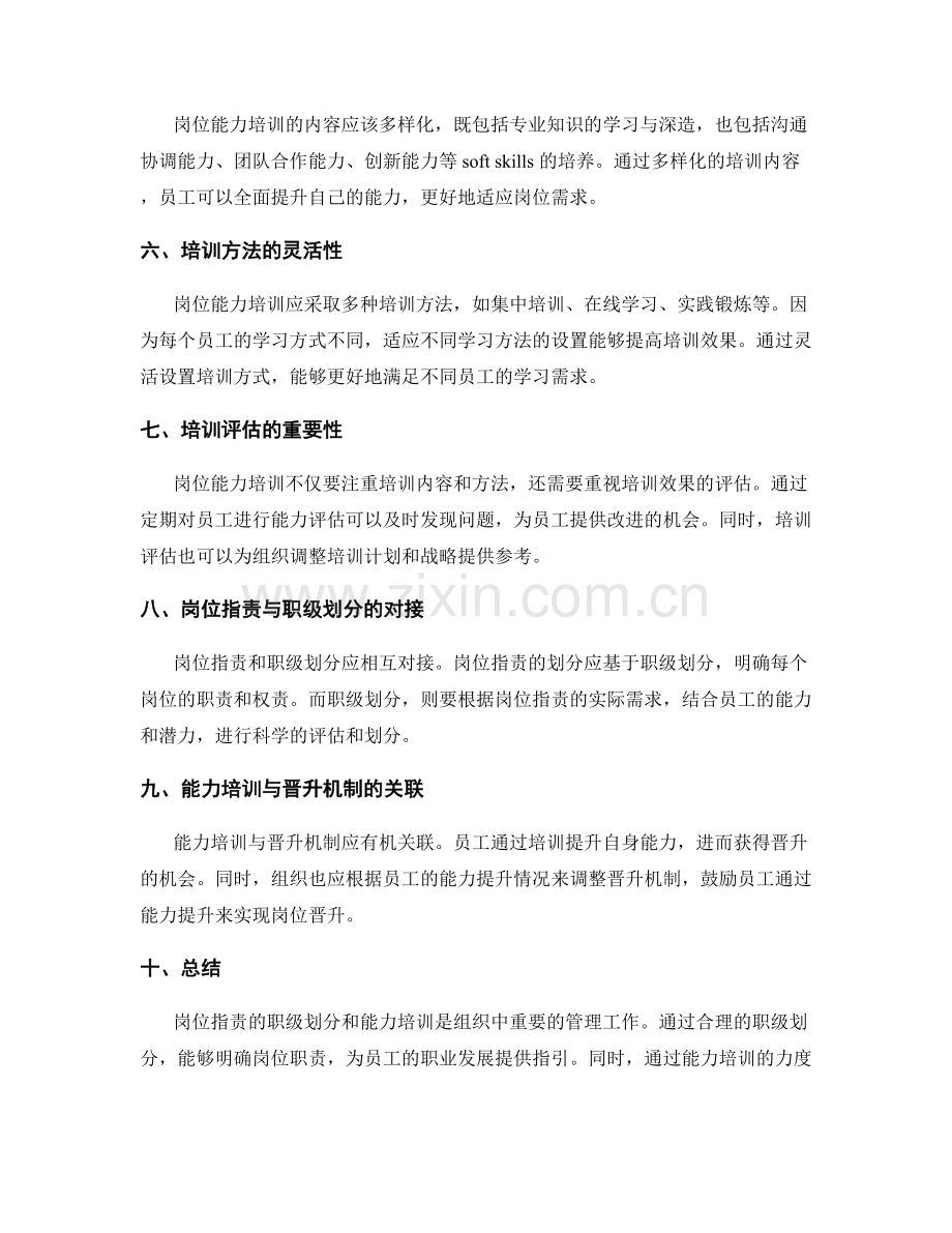 岗位职责的职级划分与能力培训.docx_第2页