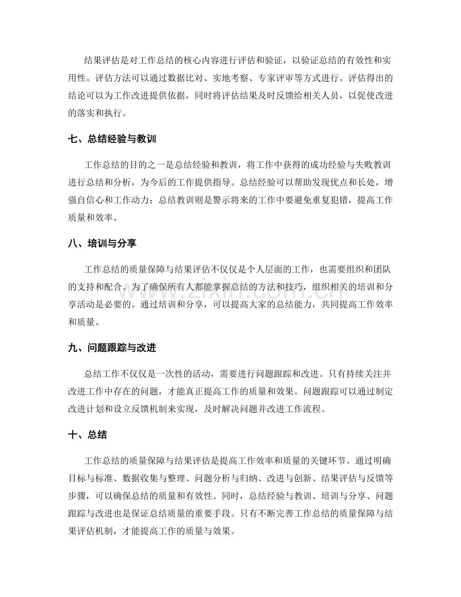 工作总结的质量保障与结果评估.docx_第2页