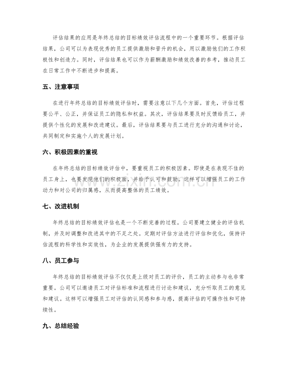 年终总结的目标绩效评估.docx_第2页