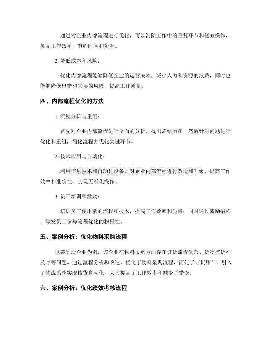 企业管理制度的分类和内部流程优化.docx_第2页