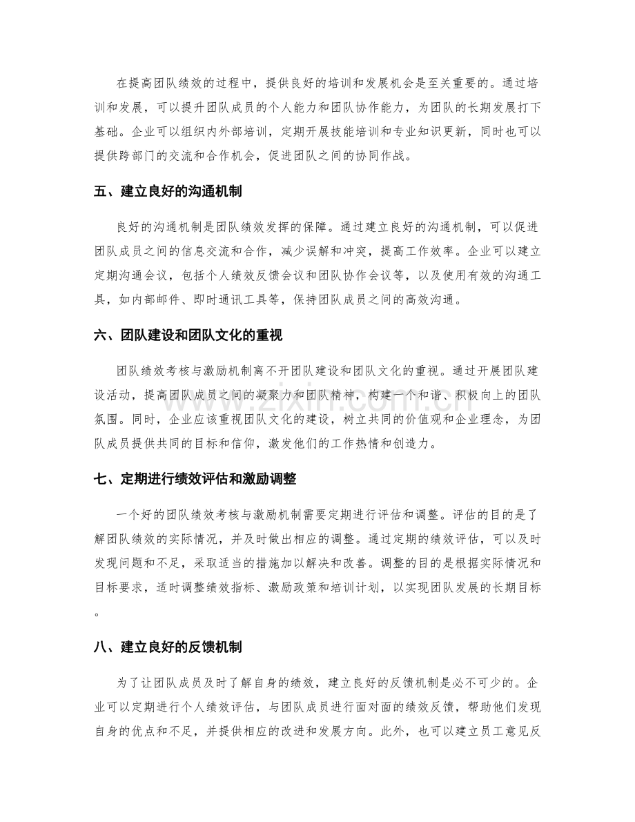 管理制度完善中的团队绩效考核与激励机制.docx_第2页