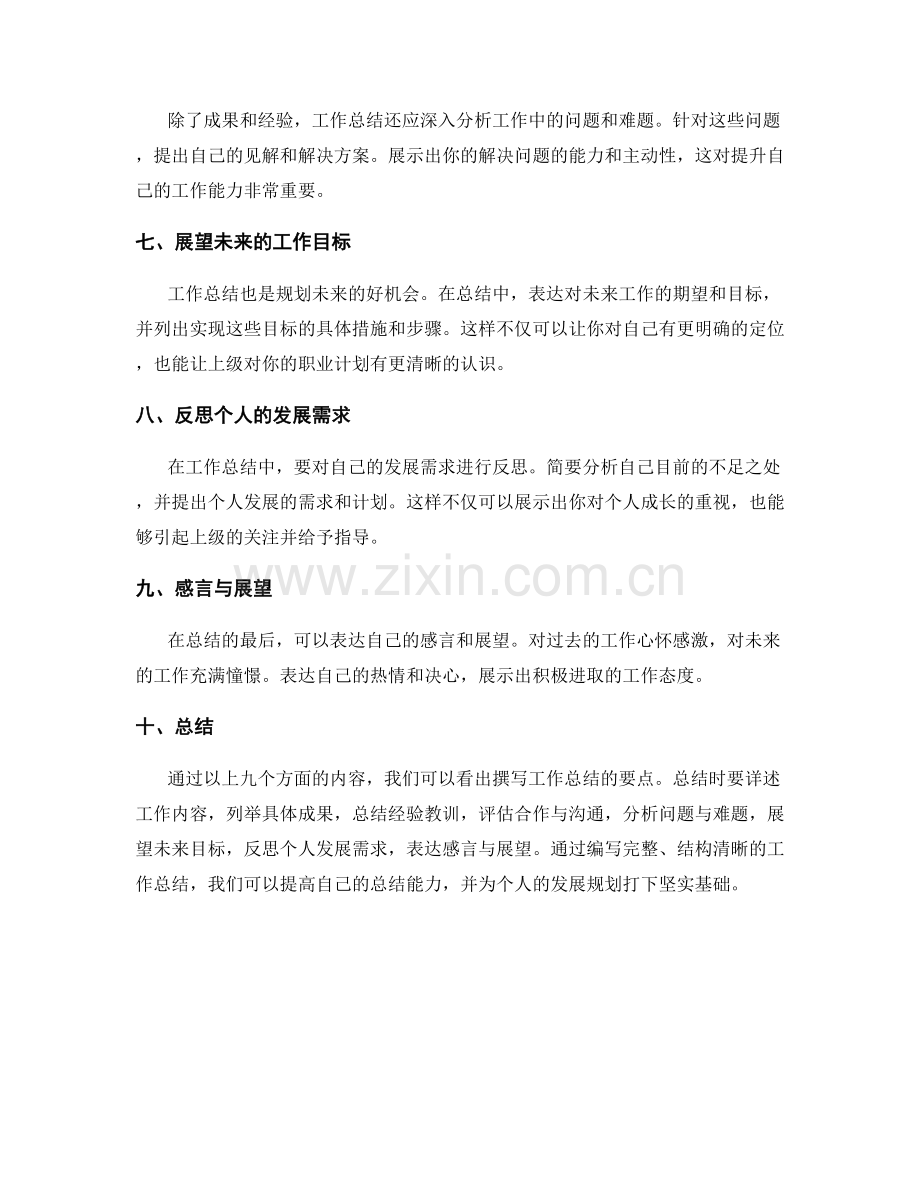 简明扼要的工作总结撰写要点.docx_第2页