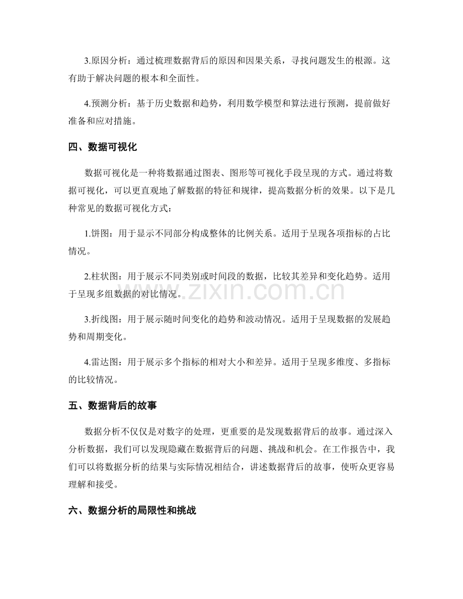 工作报告的结果呈现和数据分析.docx_第2页