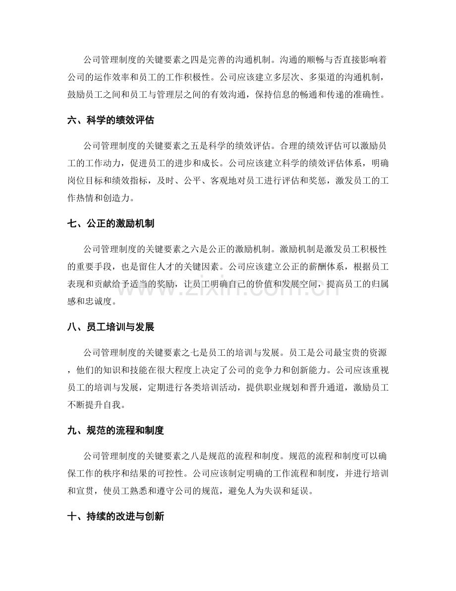 公司管理制度的关键要素.docx_第2页