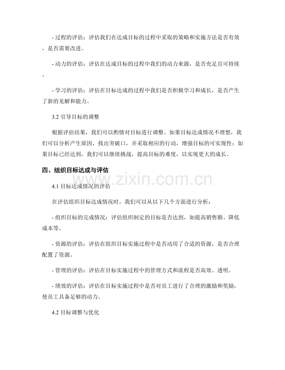 年终总结的目标达成与评估分析.docx_第2页