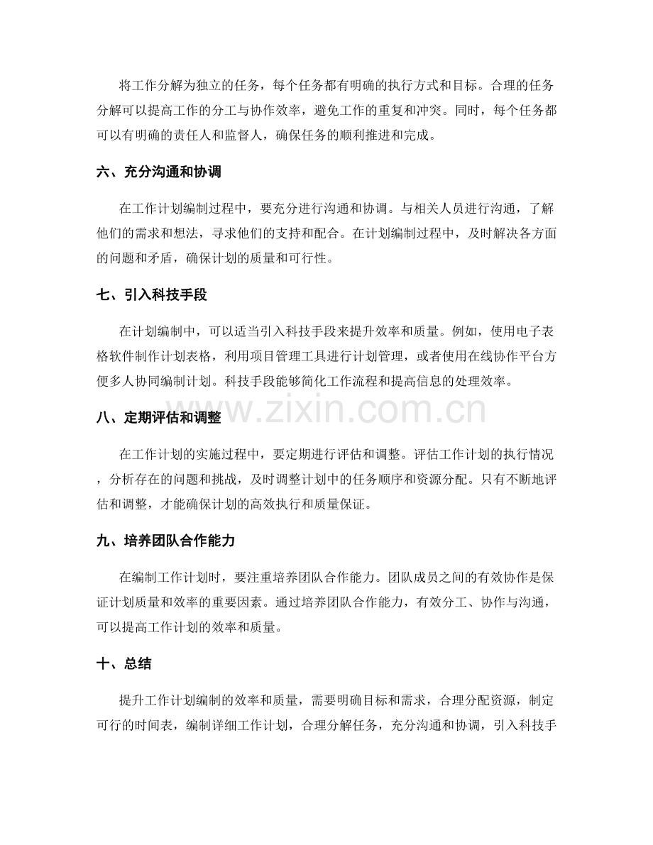 提升工作计划编制的效率和质量.docx_第2页