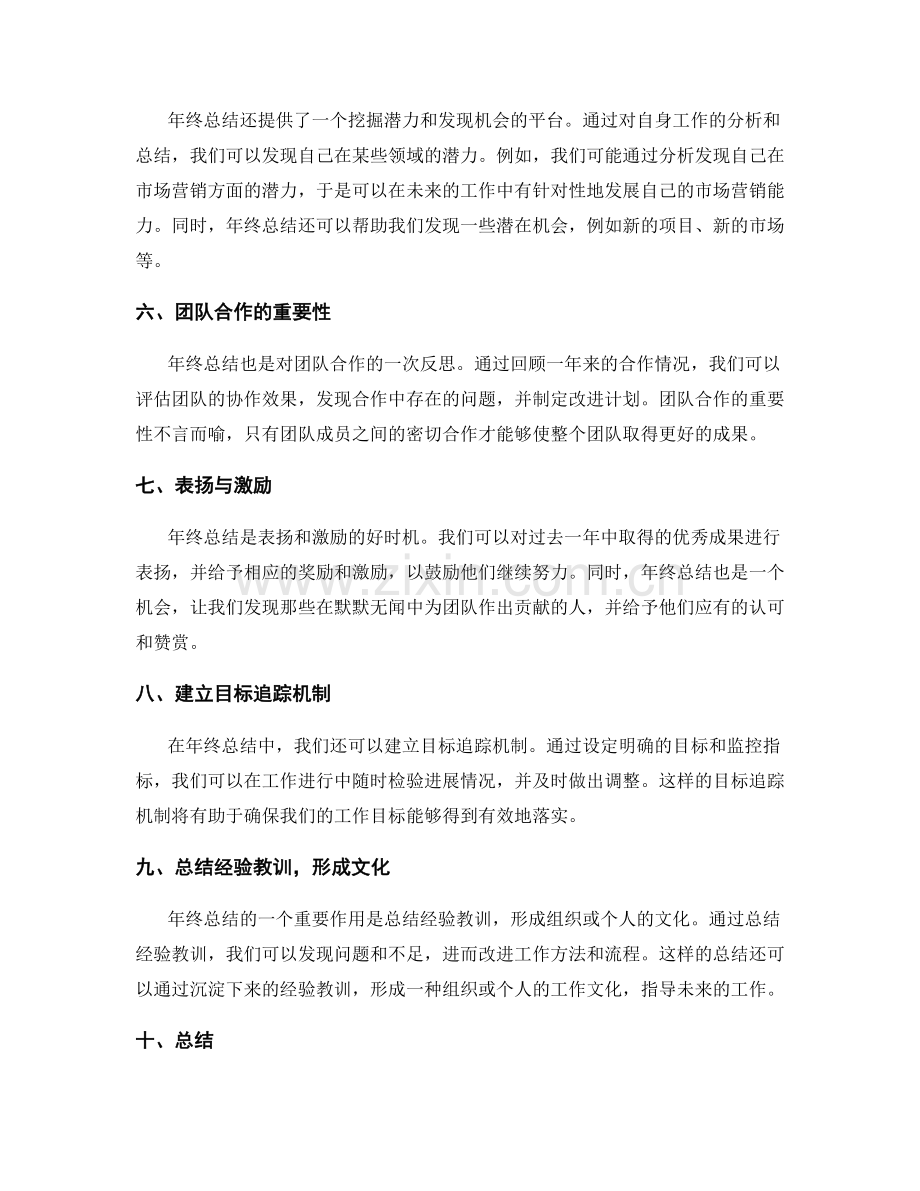 年终总结的目标落实与规划更新.docx_第2页