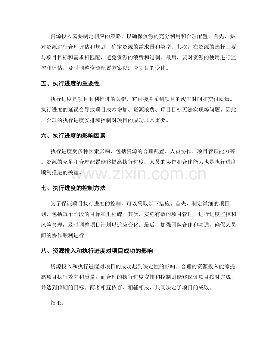 实施方案的资源投入与执行进度.docx_第2页