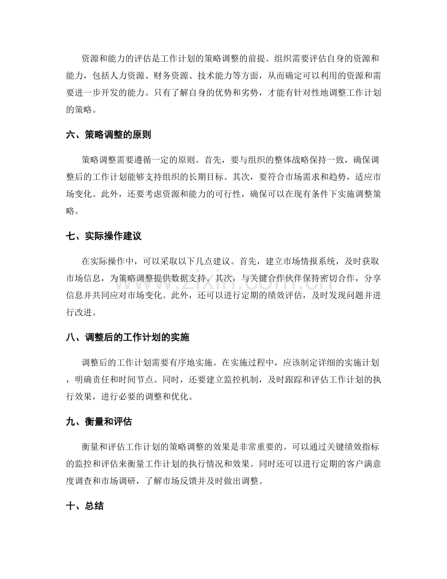 工作计划的策略调整与短期目标.docx_第2页