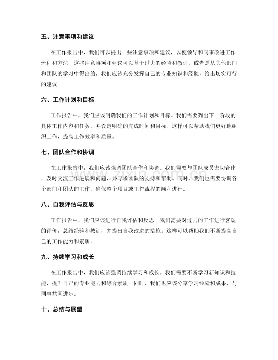 工作报告的重要事项与关注点.docx_第2页